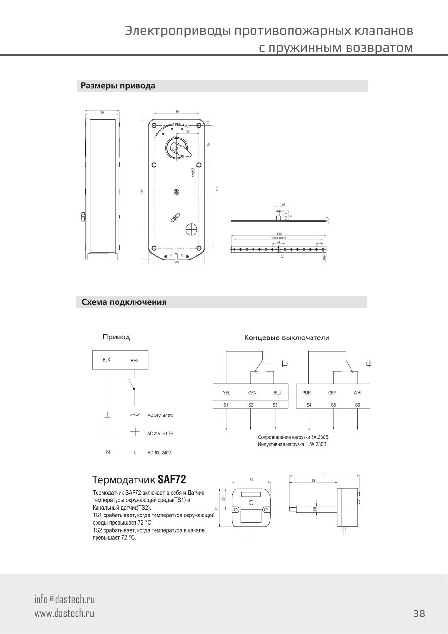 Размеры и схема подключения электропривода Dastech FR-10N220ST